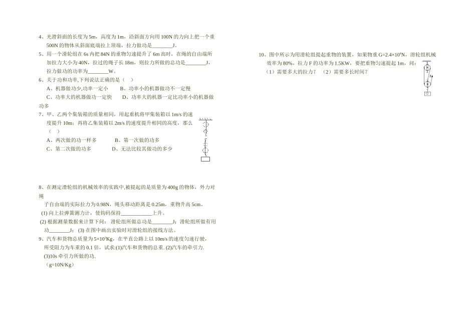 第3节《功》学案_第2页