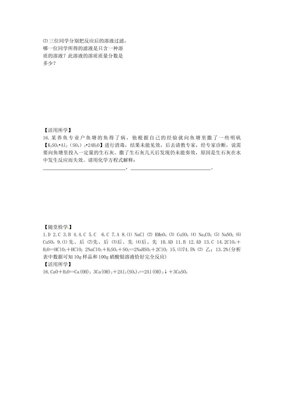 春九年级化学全册 7.3 几种重要的盐学案3 （新版）沪教版-（新版）沪教版初中九年级全册化学学案_第3页