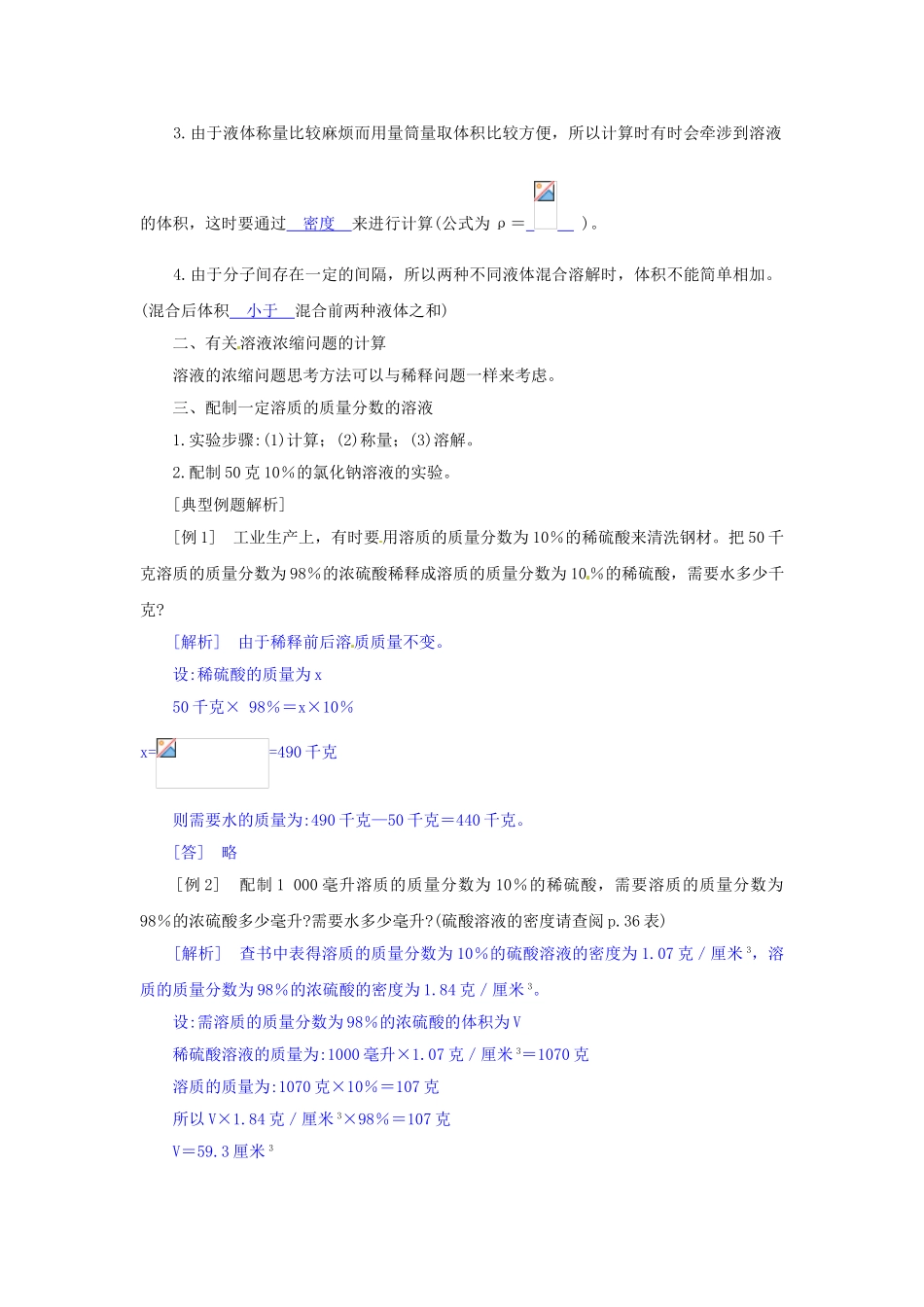 八年级科学上册 物质在水中的溶解(五)学案 浙教版_第2页