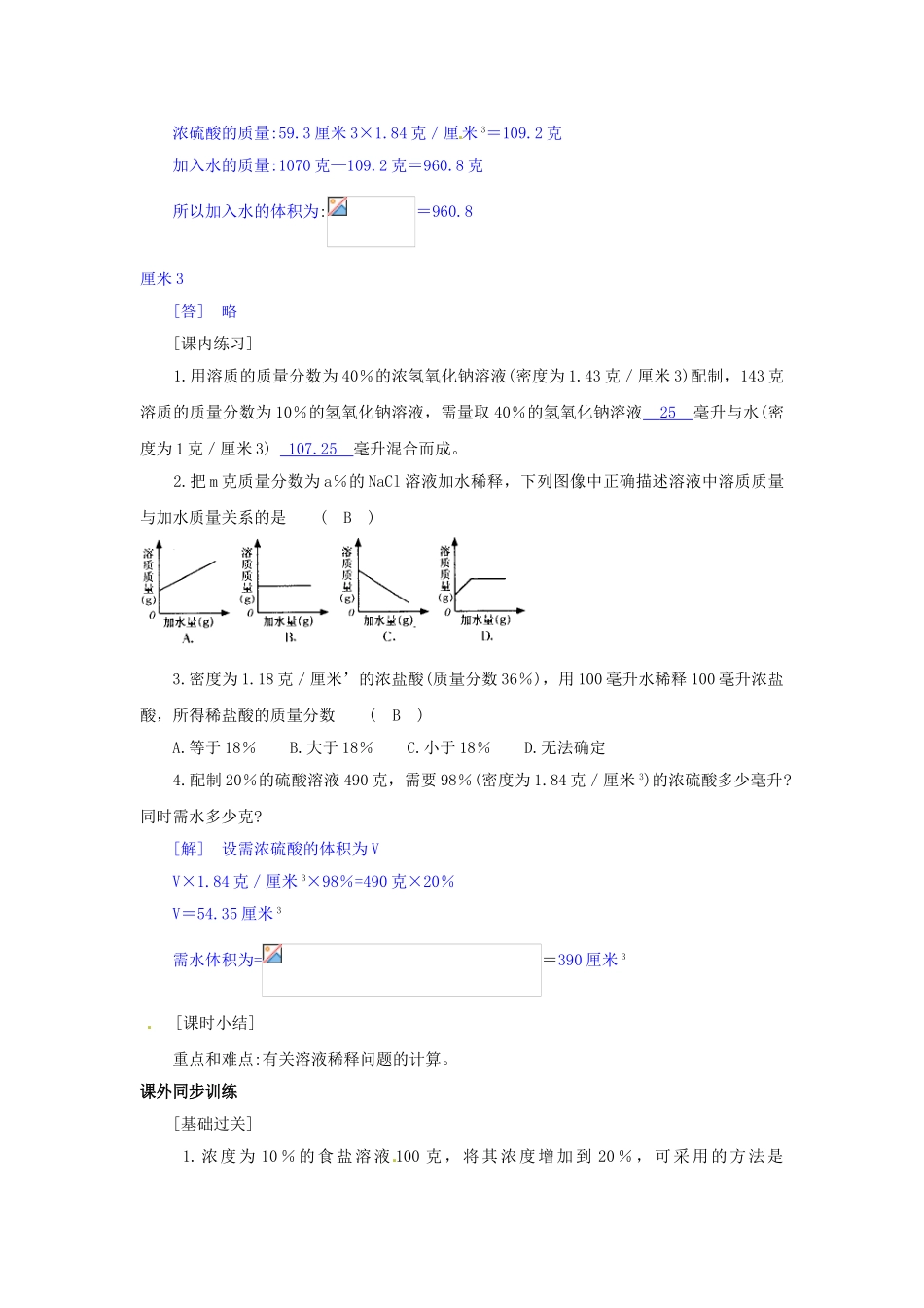 八年级科学上册 物质在水中的溶解(五)学案 浙教版_第3页
