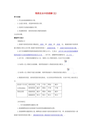 八年级科学上册 物质在水中的溶解(五)学案 浙教版
