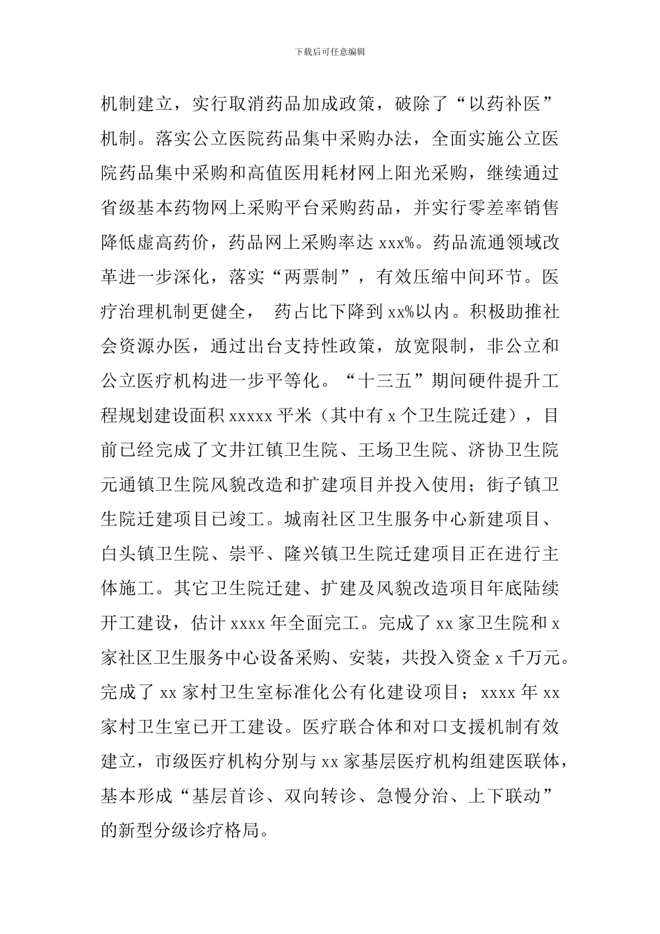 关于“十三五”时期2024年工作总结和-“十四五”时期来年工作计划的报告_第3页