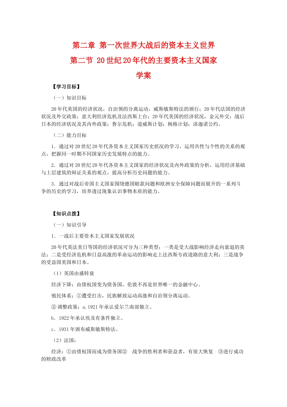 高二历史：2.2《20世纪20年代的主要资本主义国家》学案旧人教版_第1页