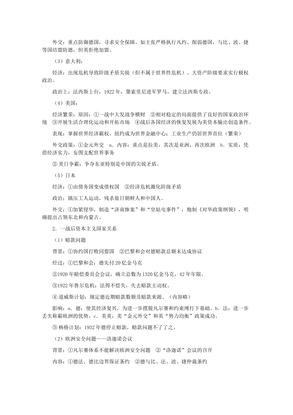 高二历史：2.2《20世纪20年代的主要资本主义国家》学案旧人教版_第2页