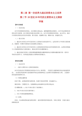 高二历史：2.2《20世纪20年代的主要资本主义国家》学案旧人教版
