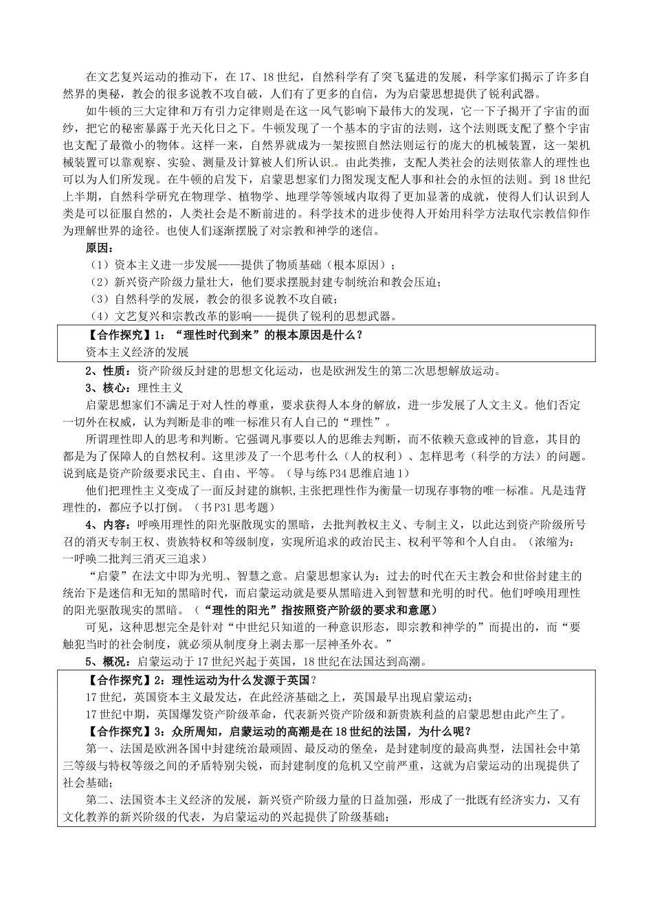 安徽省太湖中学高中历史《第7课 启蒙运动》学案 新人教版必修3_第2页