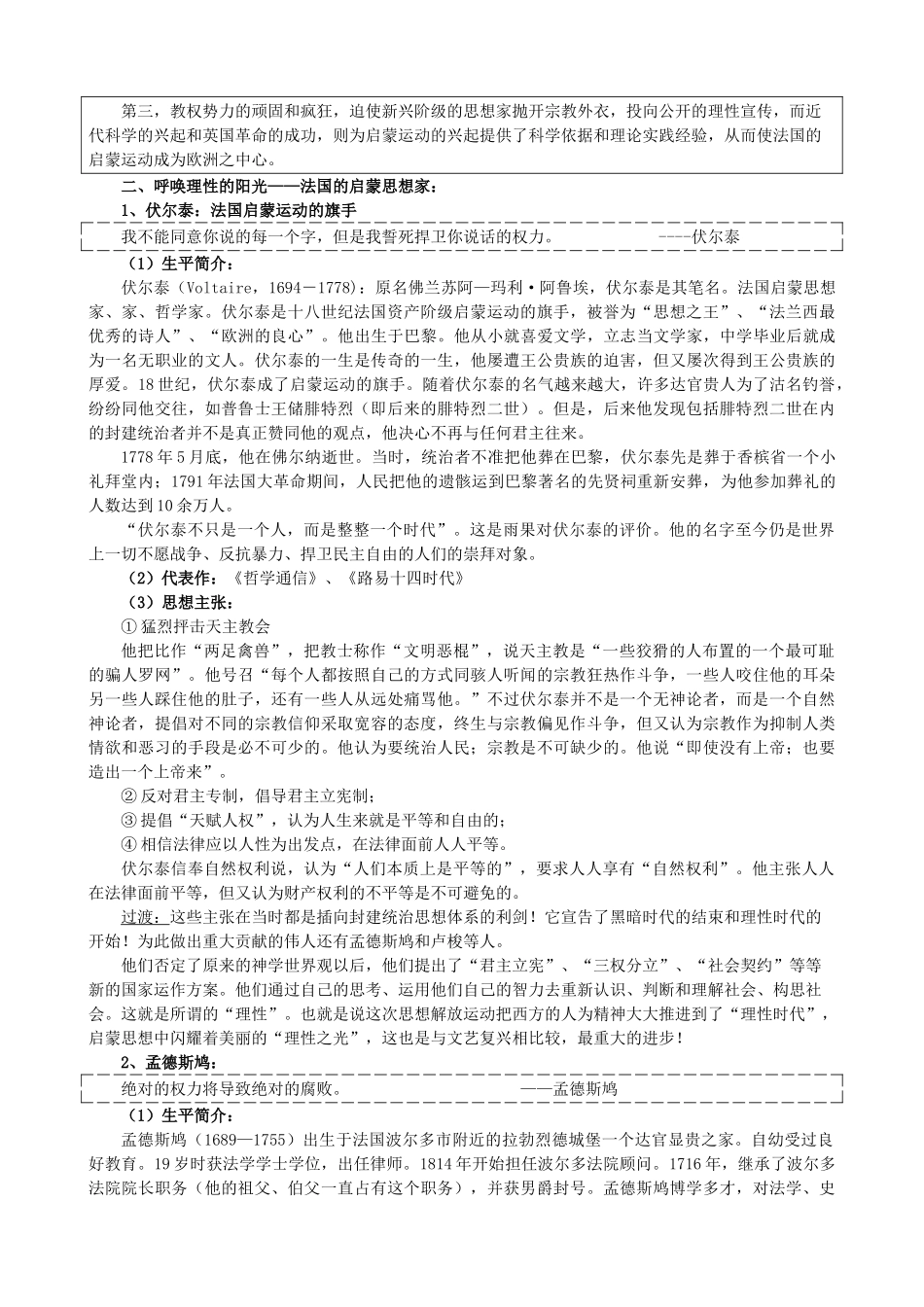 安徽省太湖中学高中历史《第7课 启蒙运动》学案 新人教版必修3_第3页