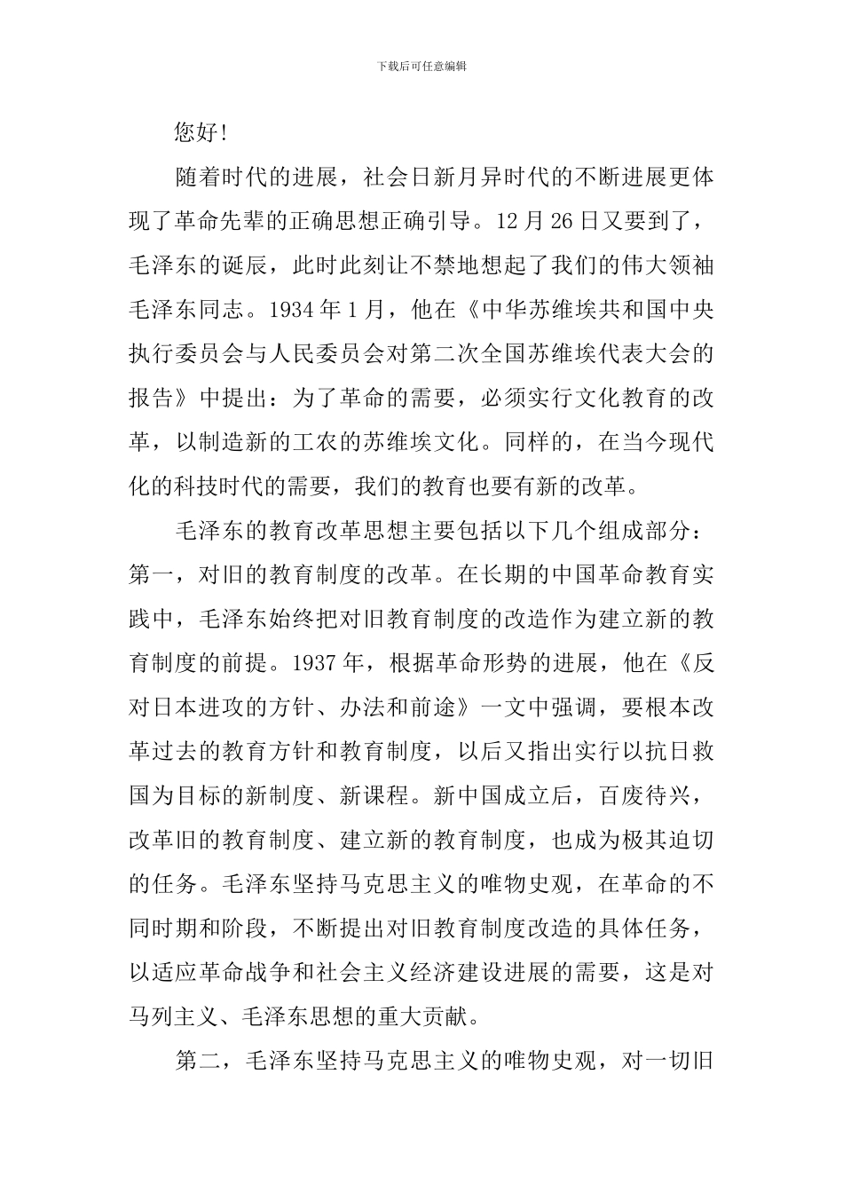 名人故事演讲稿三分钟范文_第3页
