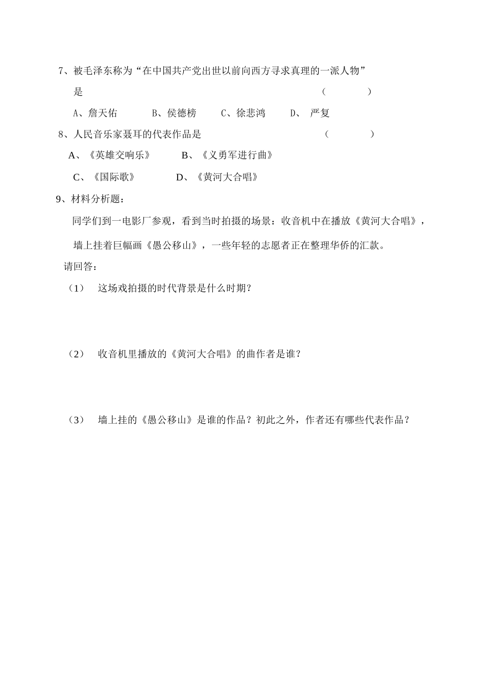 八年级历史上册第24课思想文化的演进导学案华师大版_第3页