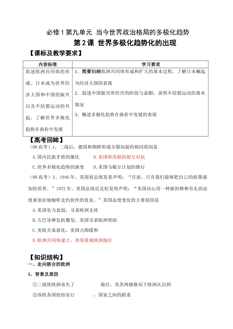 (学生) 第九单元第2课_第1页