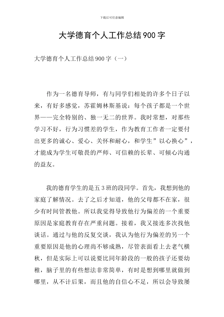 大学德育个人工作总结900字_第1页