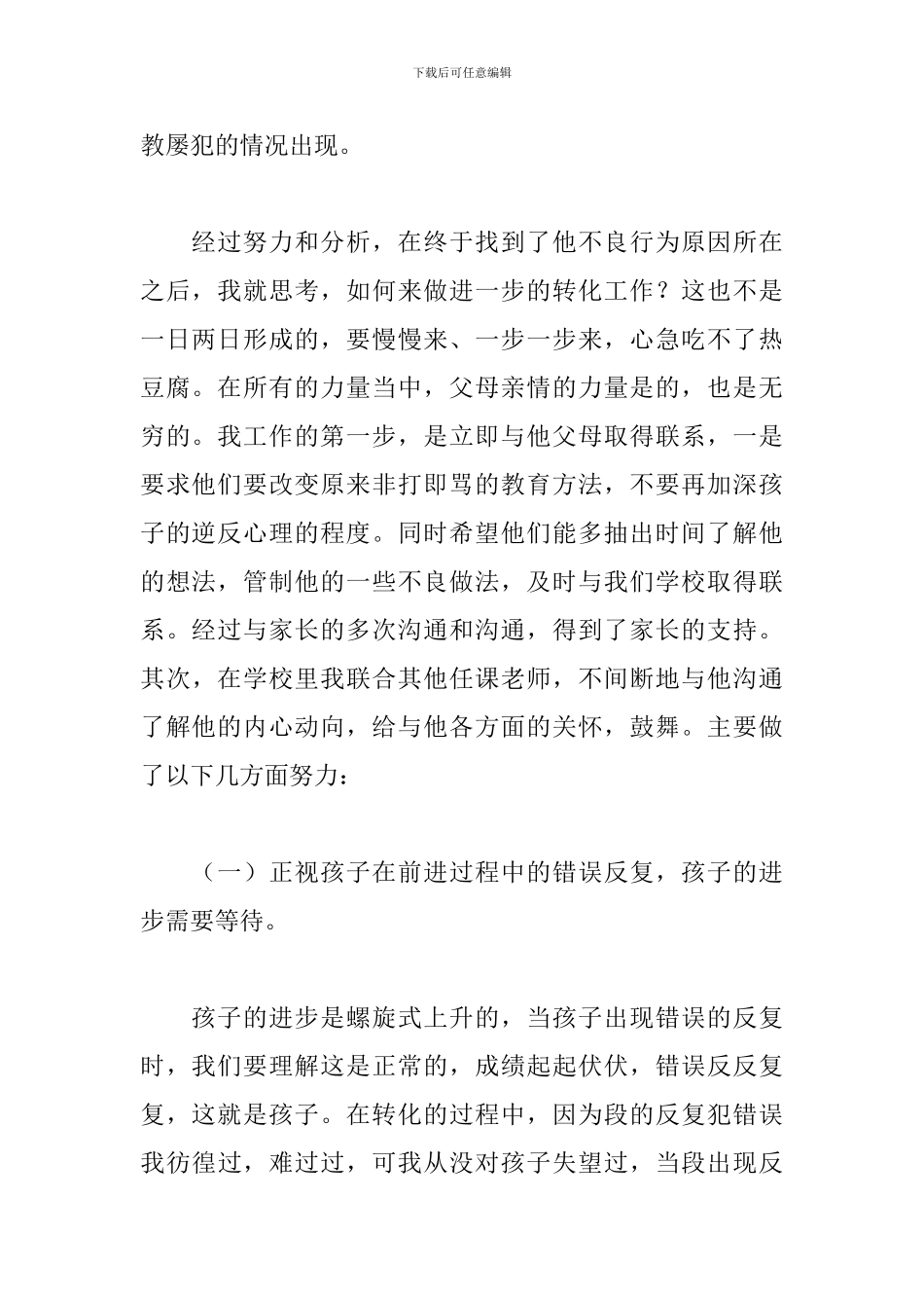 大学德育个人工作总结900字_第2页