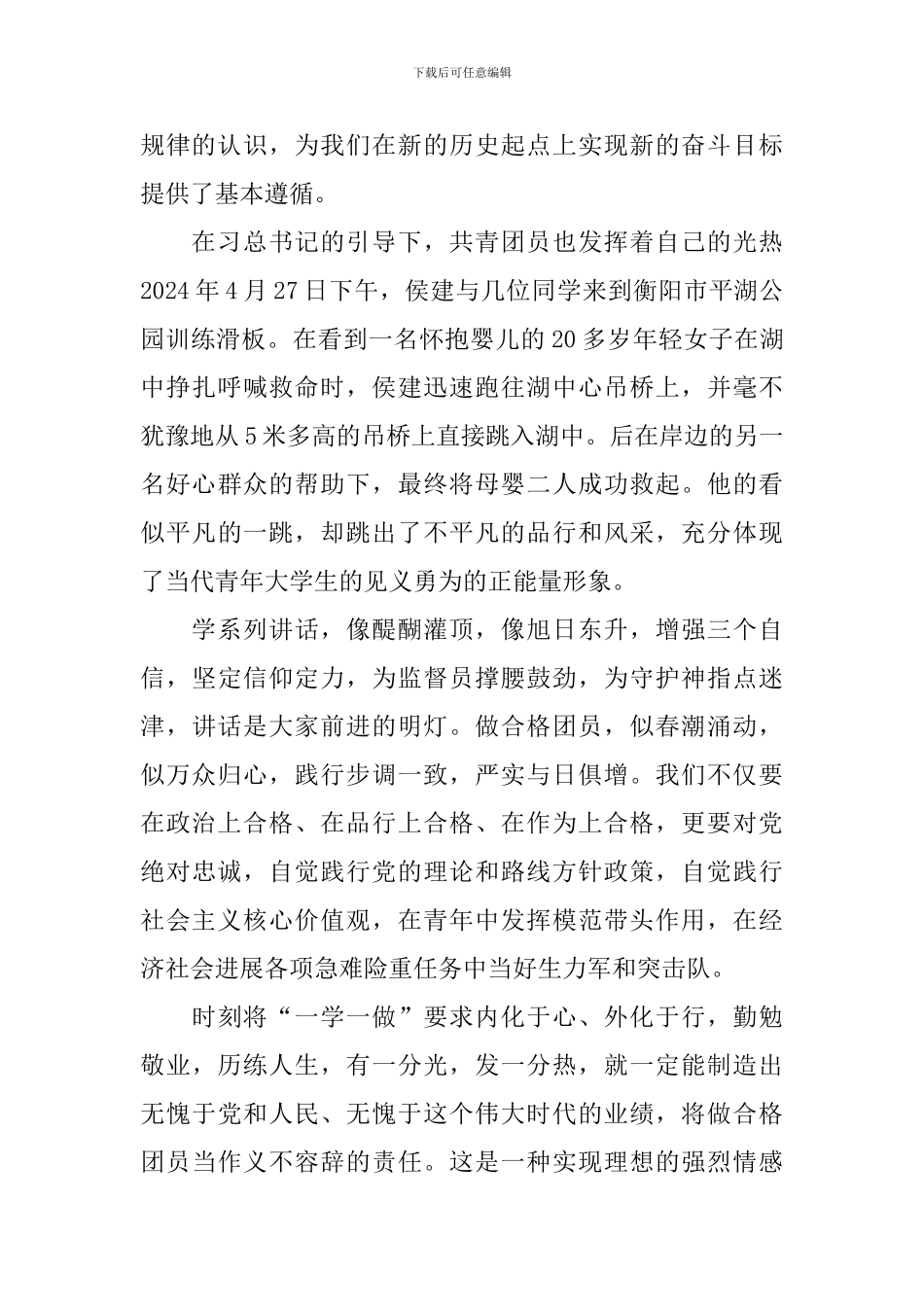 共青团员学习心得体会5篇_第2页