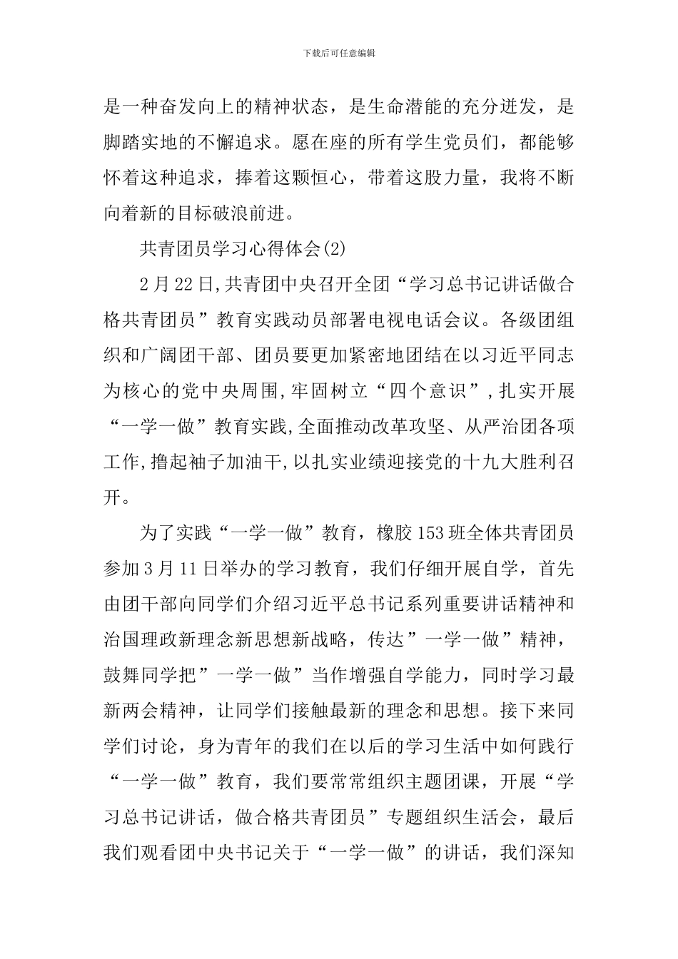 共青团员学习心得体会5篇_第3页