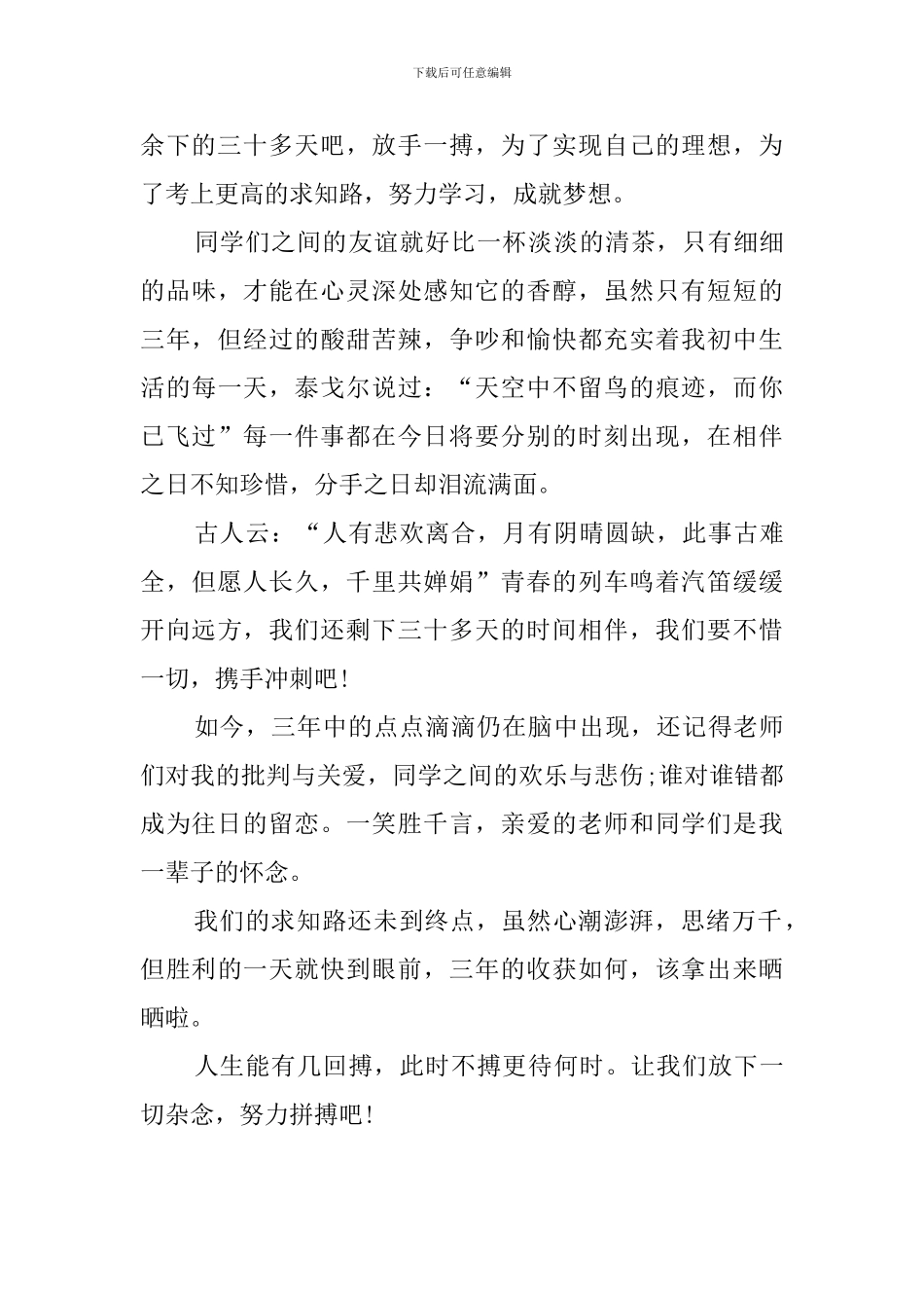 初中毕业家长离别感言_第2页