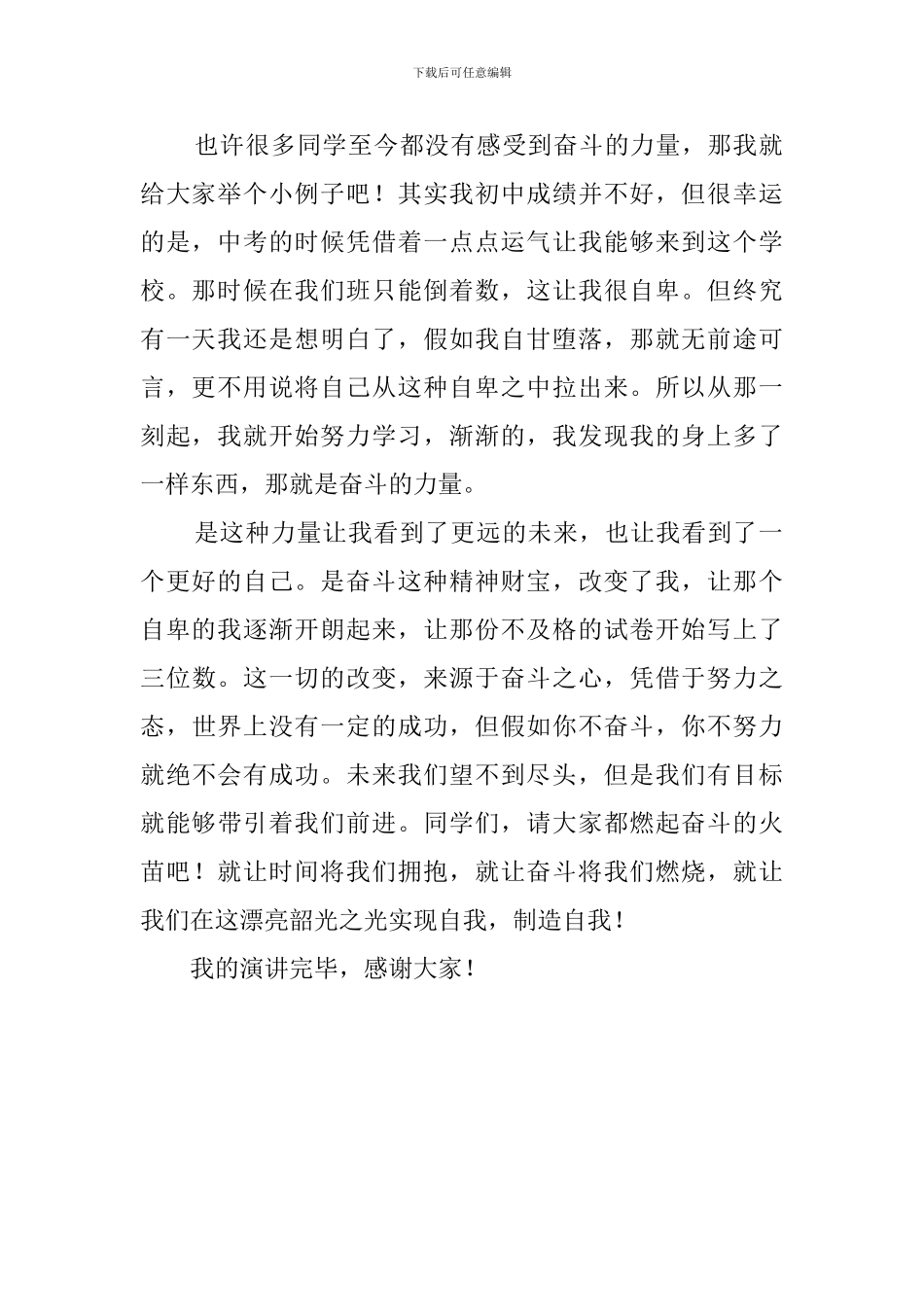 高中生奋斗演讲稿900字_第2页