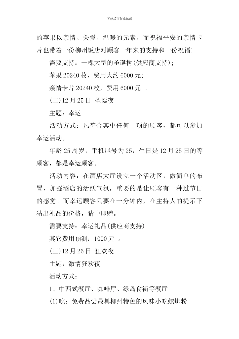 餐厅圣诞活动策划方案_第2页