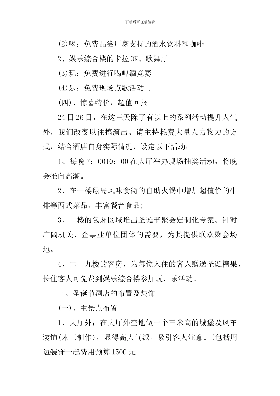 餐厅圣诞活动策划方案_第3页