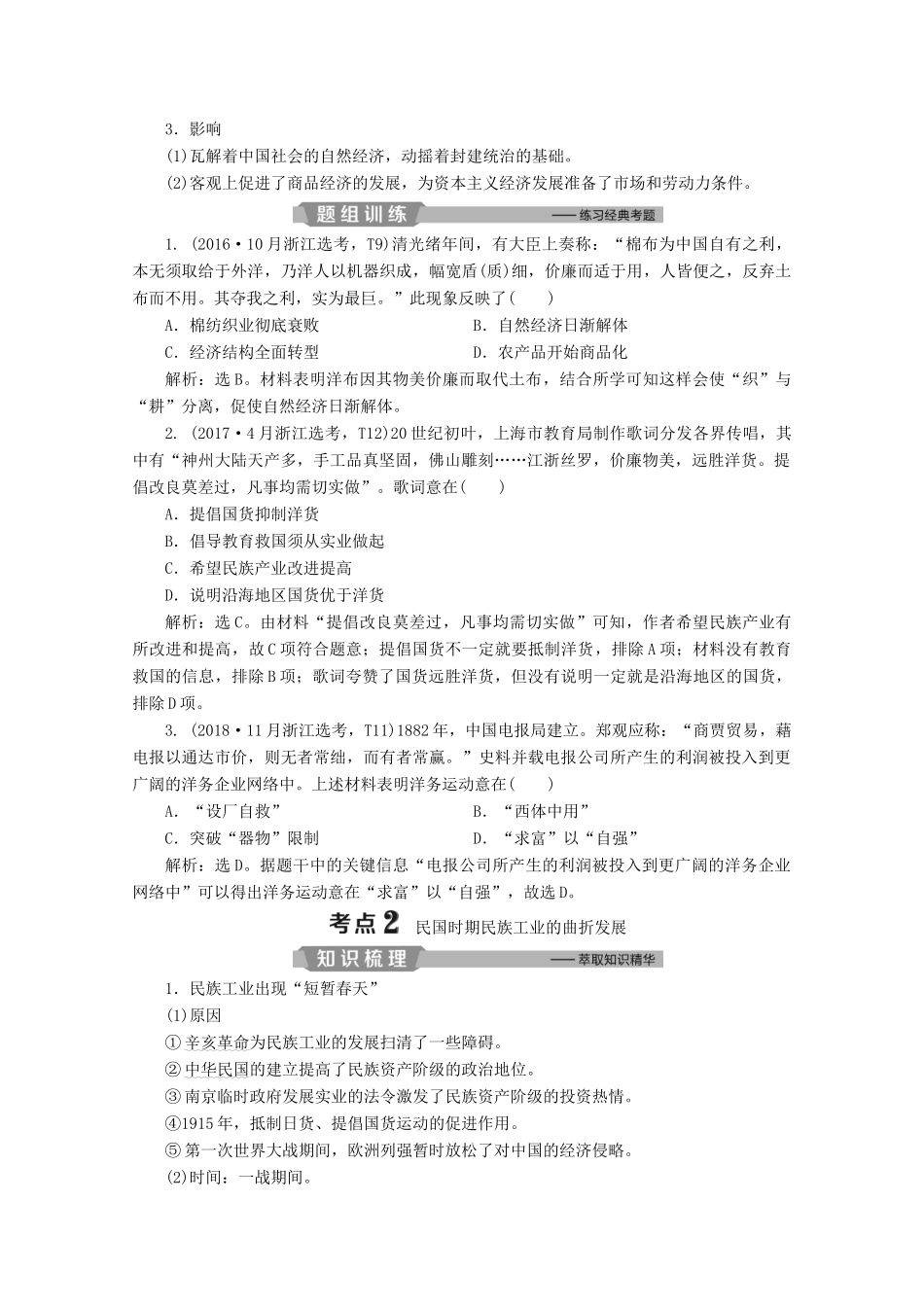 （浙江选考）高考历史大二轮复习 上篇 板块二 专题六 近代中国资本主义的曲折发展与中国近现代社会生活的变迁学案 人民版-人民版高三全册历史学案_第3页