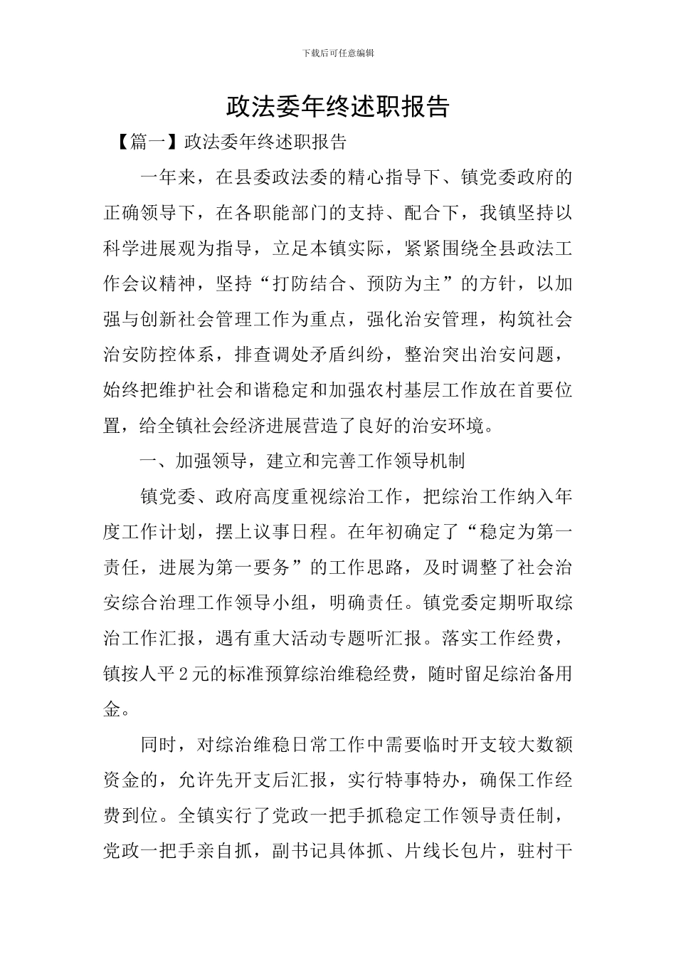 政法委年终述职报告_第1页