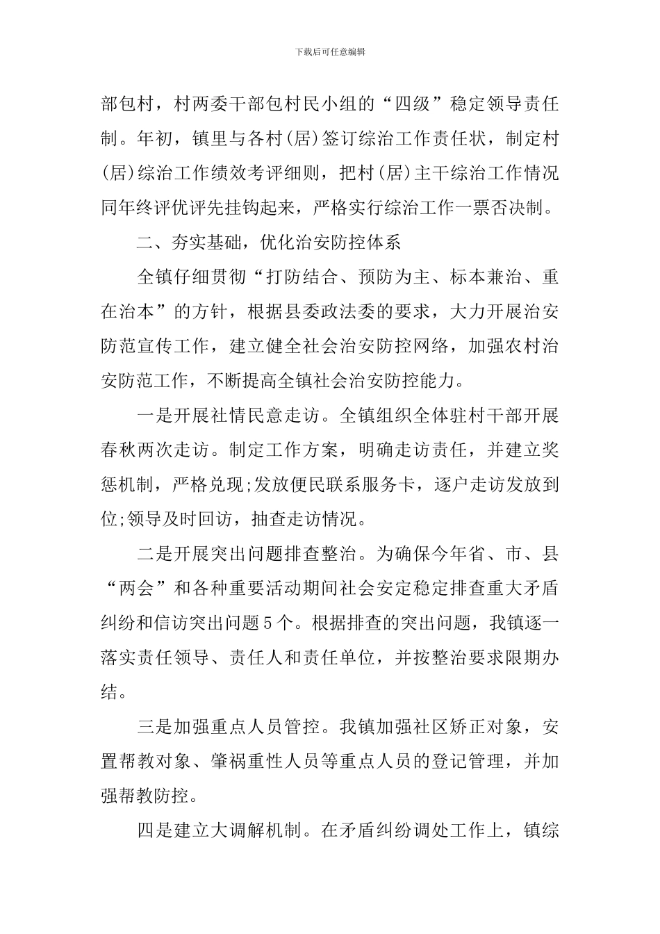 政法委年终述职报告_第2页
