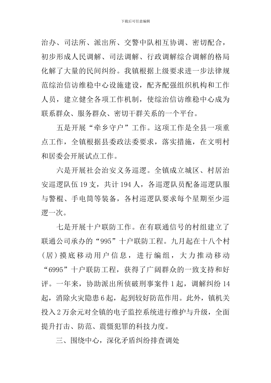 政法委年终述职报告_第3页