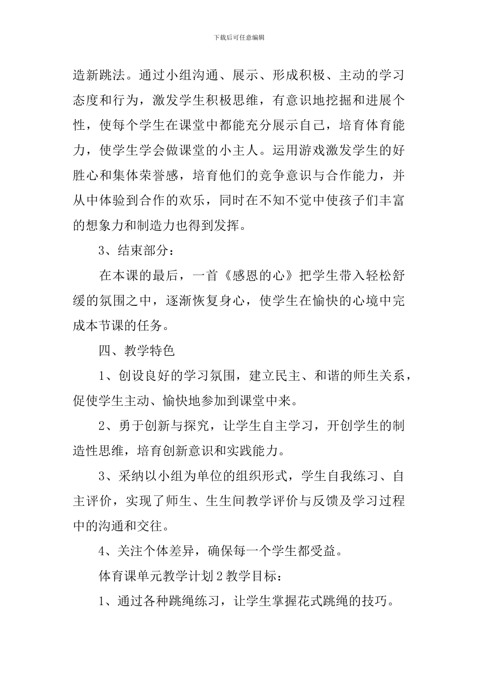 体育课单元教学计划_第3页