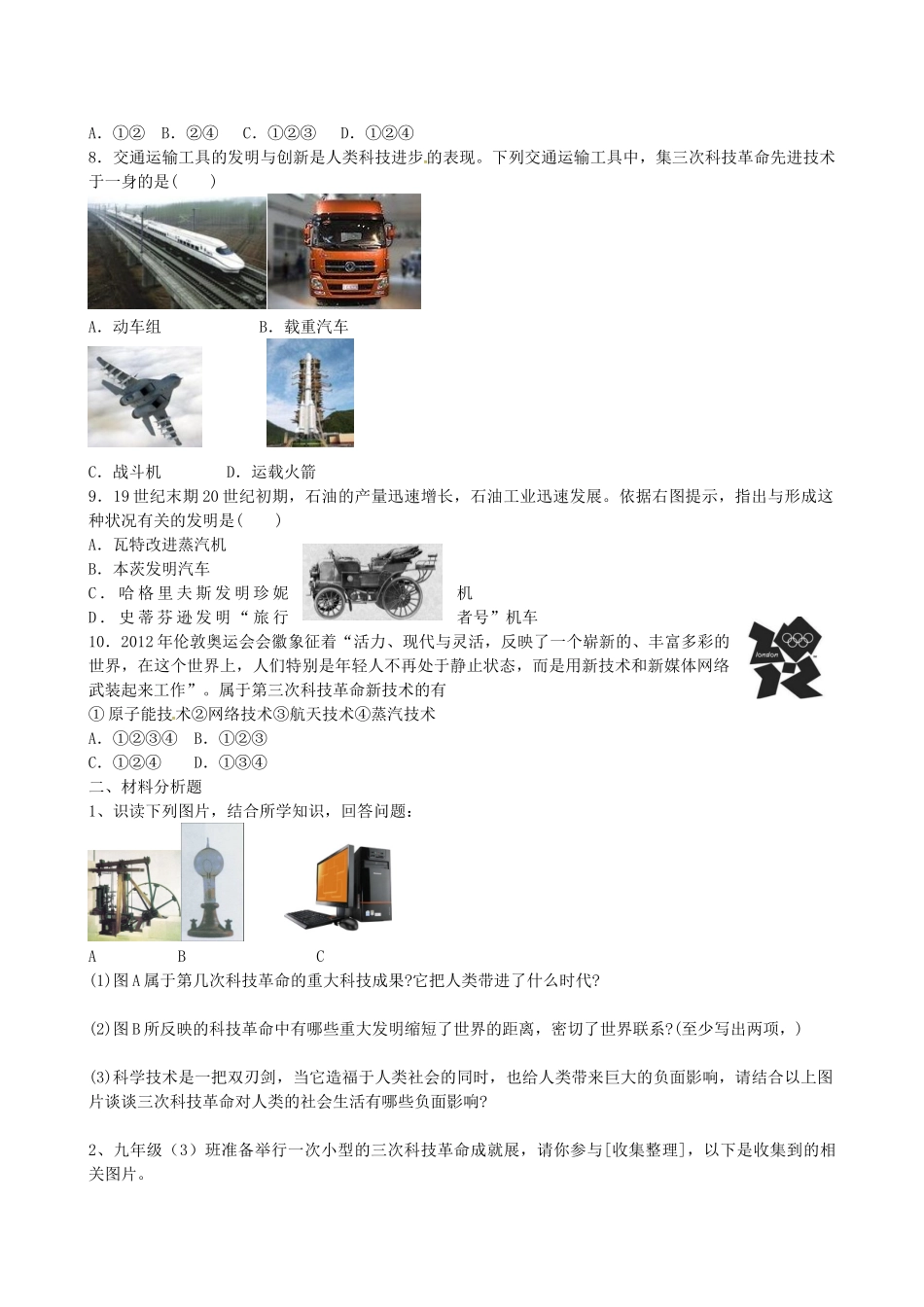 山西省阳泉市平定县中考历史 专题复习与突破 第二部分 专题八 三次工业革命导学案 华东师大版-华东师大版初中九年级全册历史学案_第2页