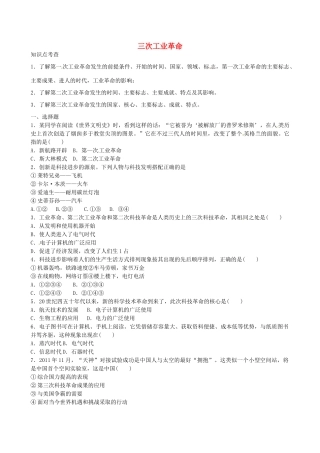 山西省阳泉市平定县中考历史 专题复习与突破 第二部分 专题八 三次工业革命导学案 华东师大版-华东师大版初中九年级全册历史学案
