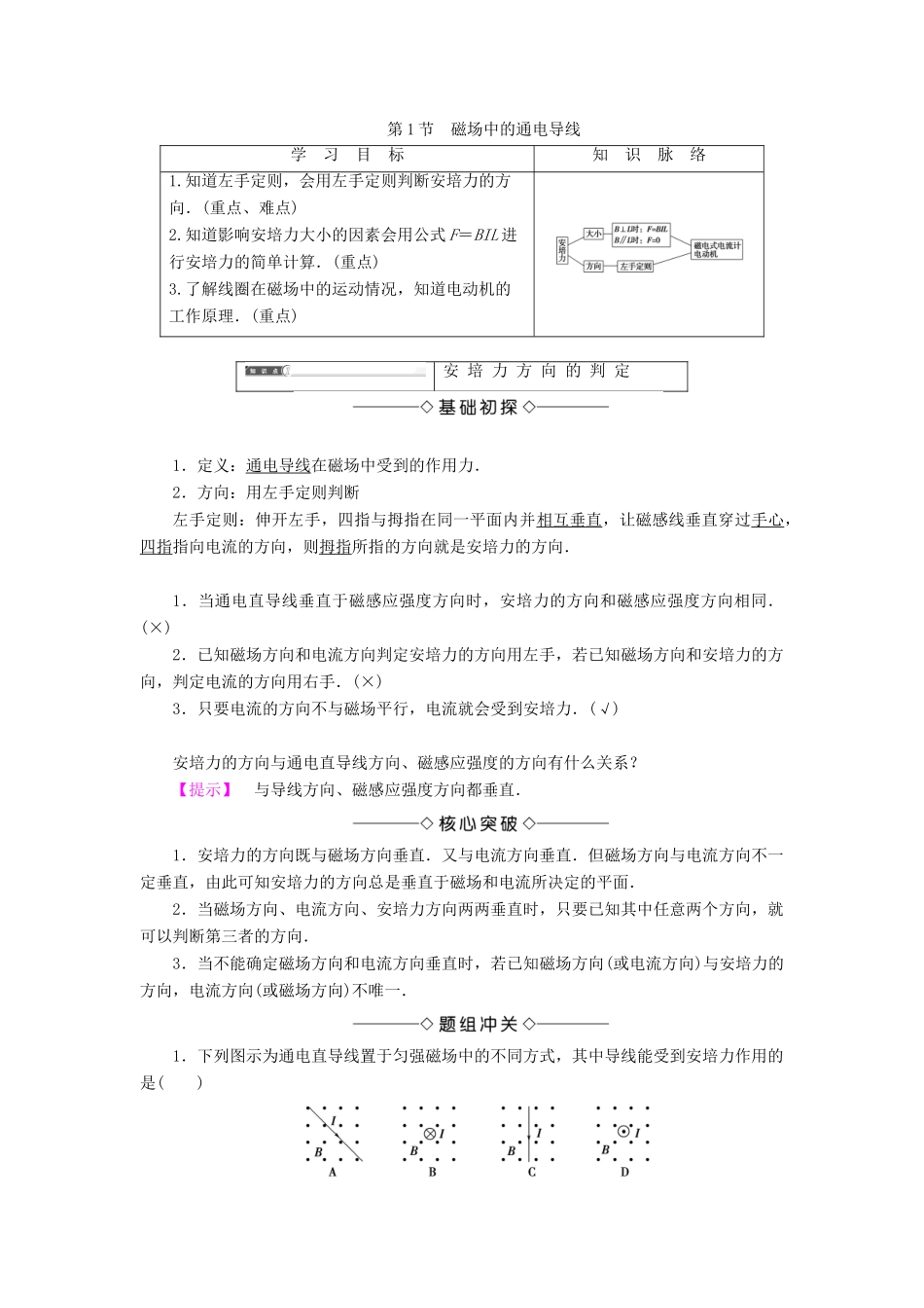 高中物理 第3章 打开电磁学的大门 第1节 磁场中的通电导线学案 鲁科版选修1-1-鲁科版高二选修1-1物理学案_第1页