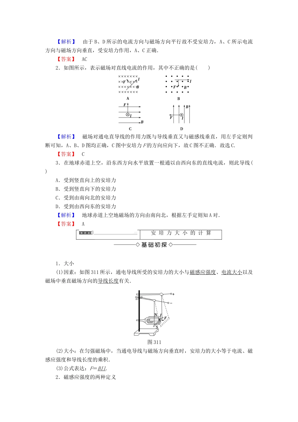 高中物理 第3章 打开电磁学的大门 第1节 磁场中的通电导线学案 鲁科版选修1-1-鲁科版高二选修1-1物理学案_第2页