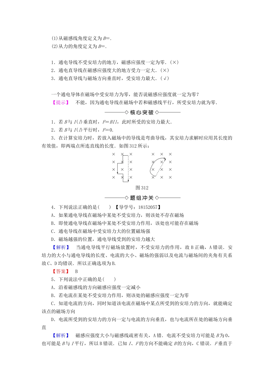 高中物理 第3章 打开电磁学的大门 第1节 磁场中的通电导线学案 鲁科版选修1-1-鲁科版高二选修1-1物理学案_第3页
