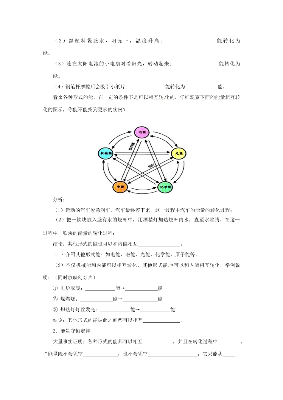山东省东营市第二中学九年级物理 能量守恒定律导学稿 人教新课标版_第2页