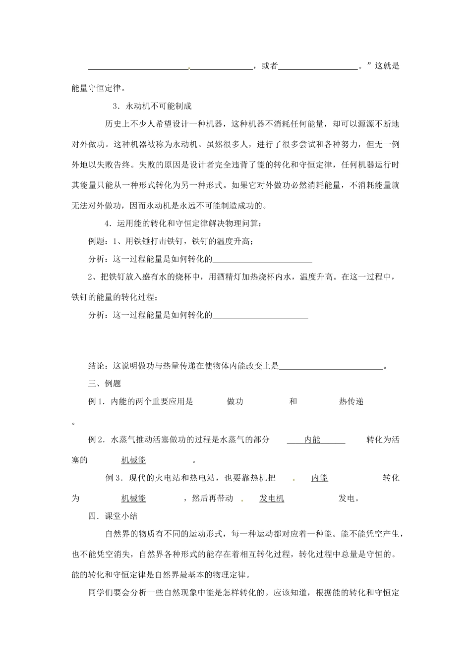 山东省东营市第二中学九年级物理 能量守恒定律导学稿 人教新课标版_第3页