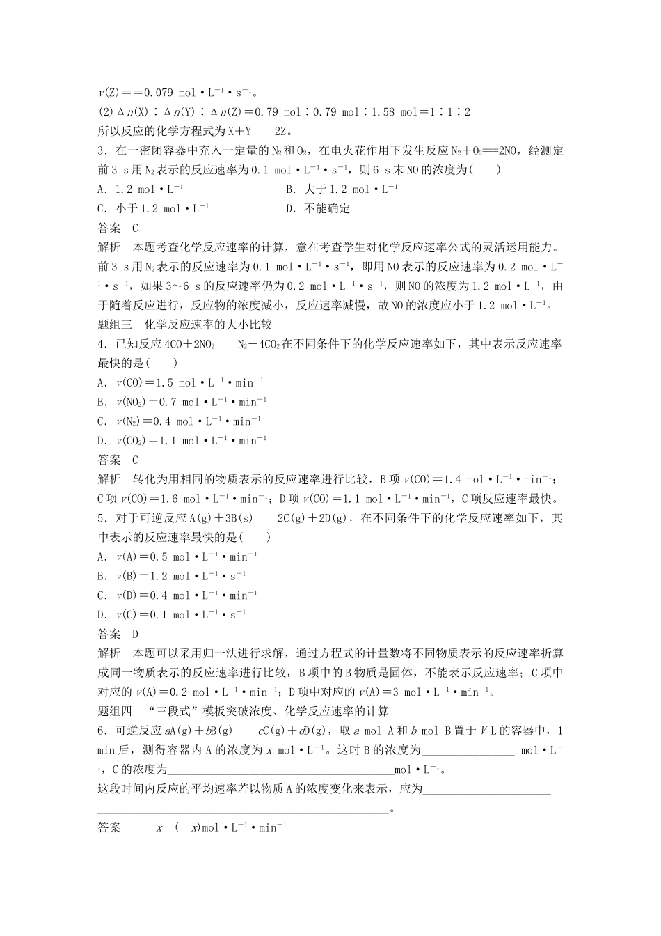 （浙江专用）高考化学一轮复习 专题7 化学反应速率和化学平衡 第一单元 化学反应速率及其影响因素学案 苏教版-苏教版高三全册化学学案_第2页