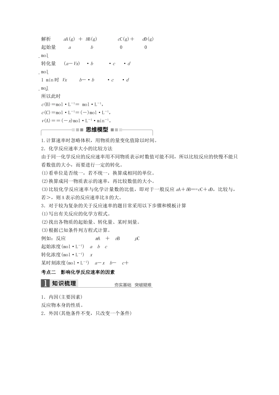 （浙江专用）高考化学一轮复习 专题7 化学反应速率和化学平衡 第一单元 化学反应速率及其影响因素学案 苏教版-苏教版高三全册化学学案_第3页