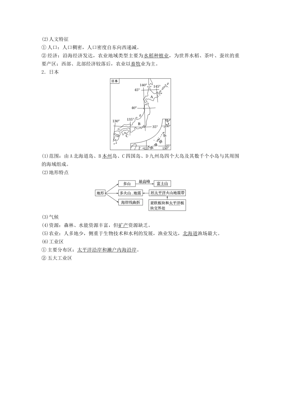高考地理大一轮复习 区域地理 第一章 第36讲 世界重要地区和主要国家学案 湘教版-湘教版高三全册地理学案_第2页