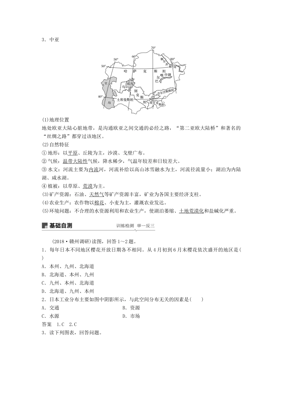 高考地理大一轮复习 区域地理 第一章 第36讲 世界重要地区和主要国家学案 湘教版-湘教版高三全册地理学案_第3页