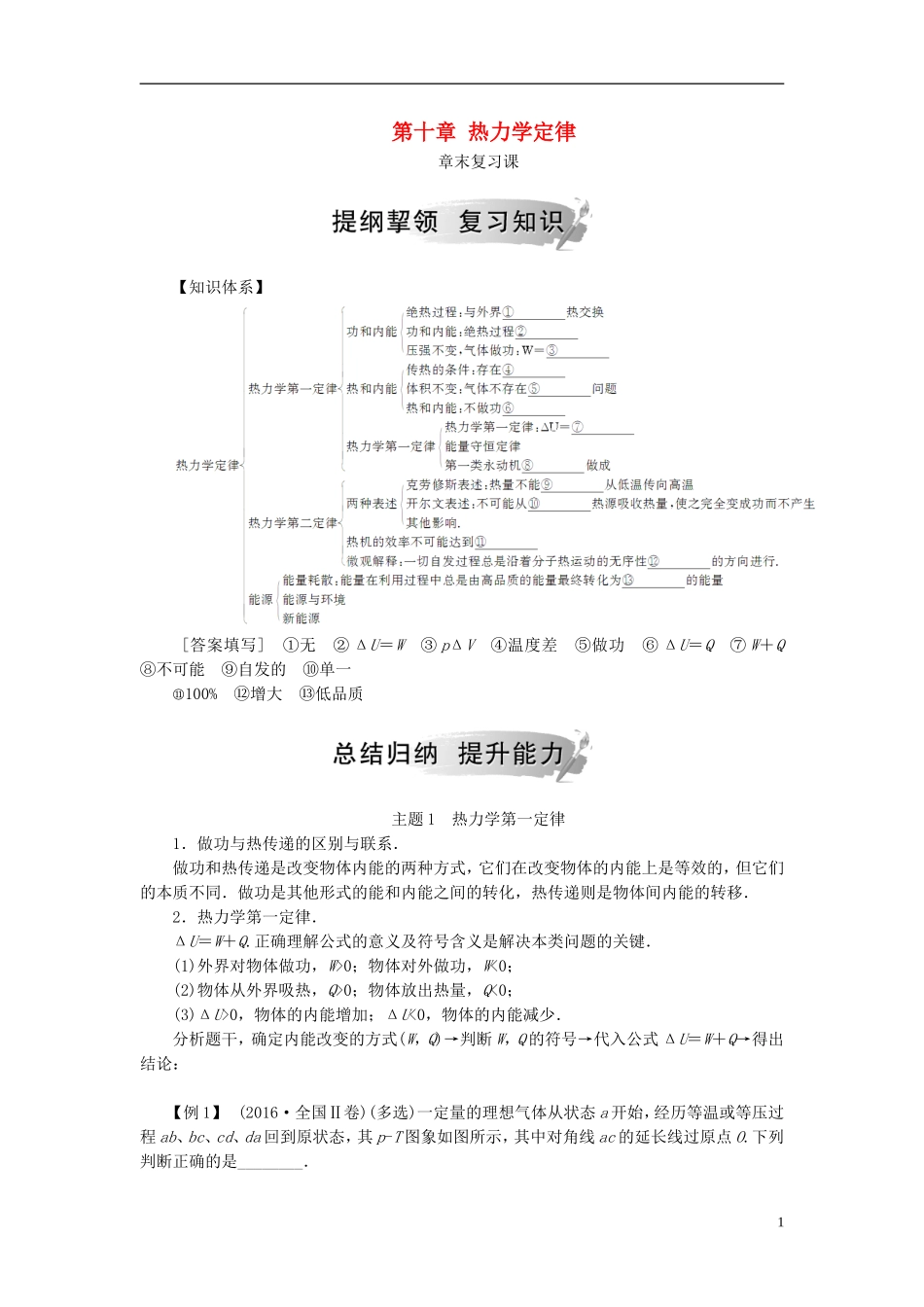 高中物理 第十章 热力学定律章末复习课学案 新人教版选修3-3-新人教版高二选修3-3物理学案_第1页