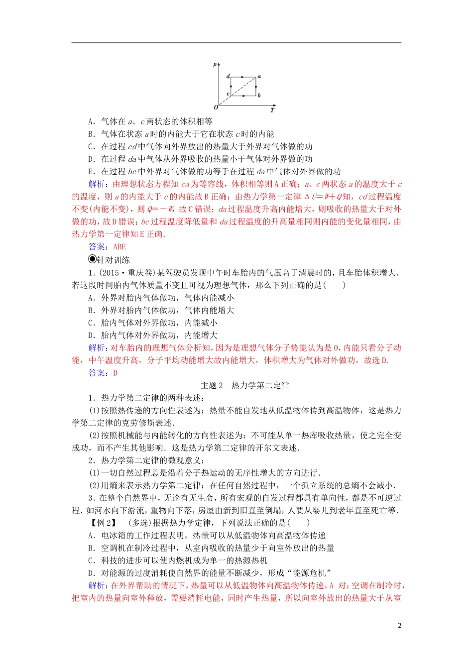 高中物理 第十章 热力学定律章末复习课学案 新人教版选修3-3-新人教版高二选修3-3物理学案_第2页