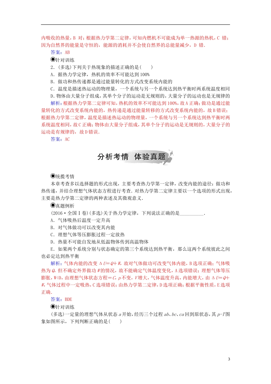 高中物理 第十章 热力学定律章末复习课学案 新人教版选修3-3-新人教版高二选修3-3物理学案_第3页