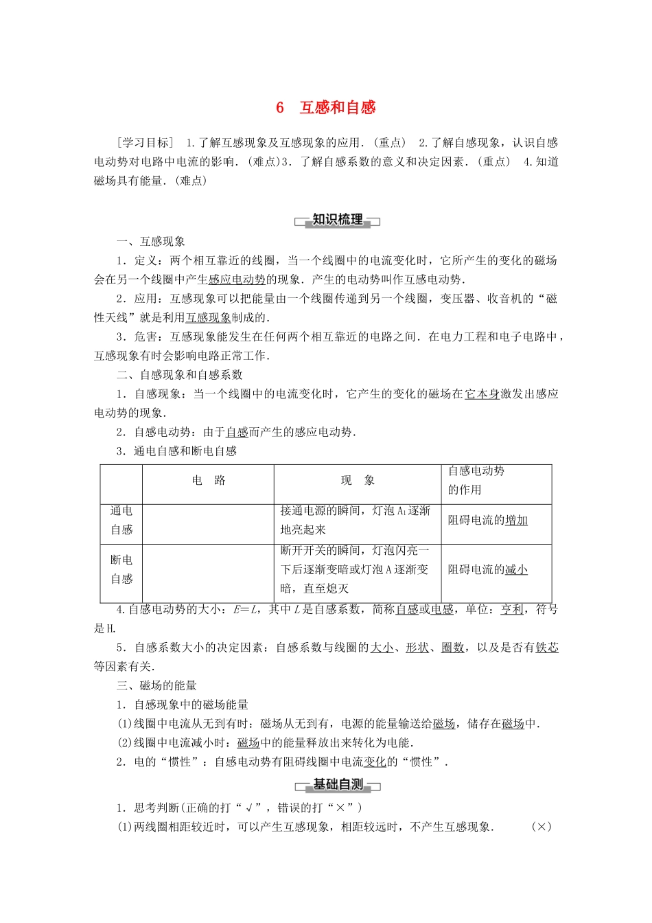 高中物理 第4章 6 互感和自感学案 新人教版选修3-2-新人教版高二选修3-2物理学案_第1页