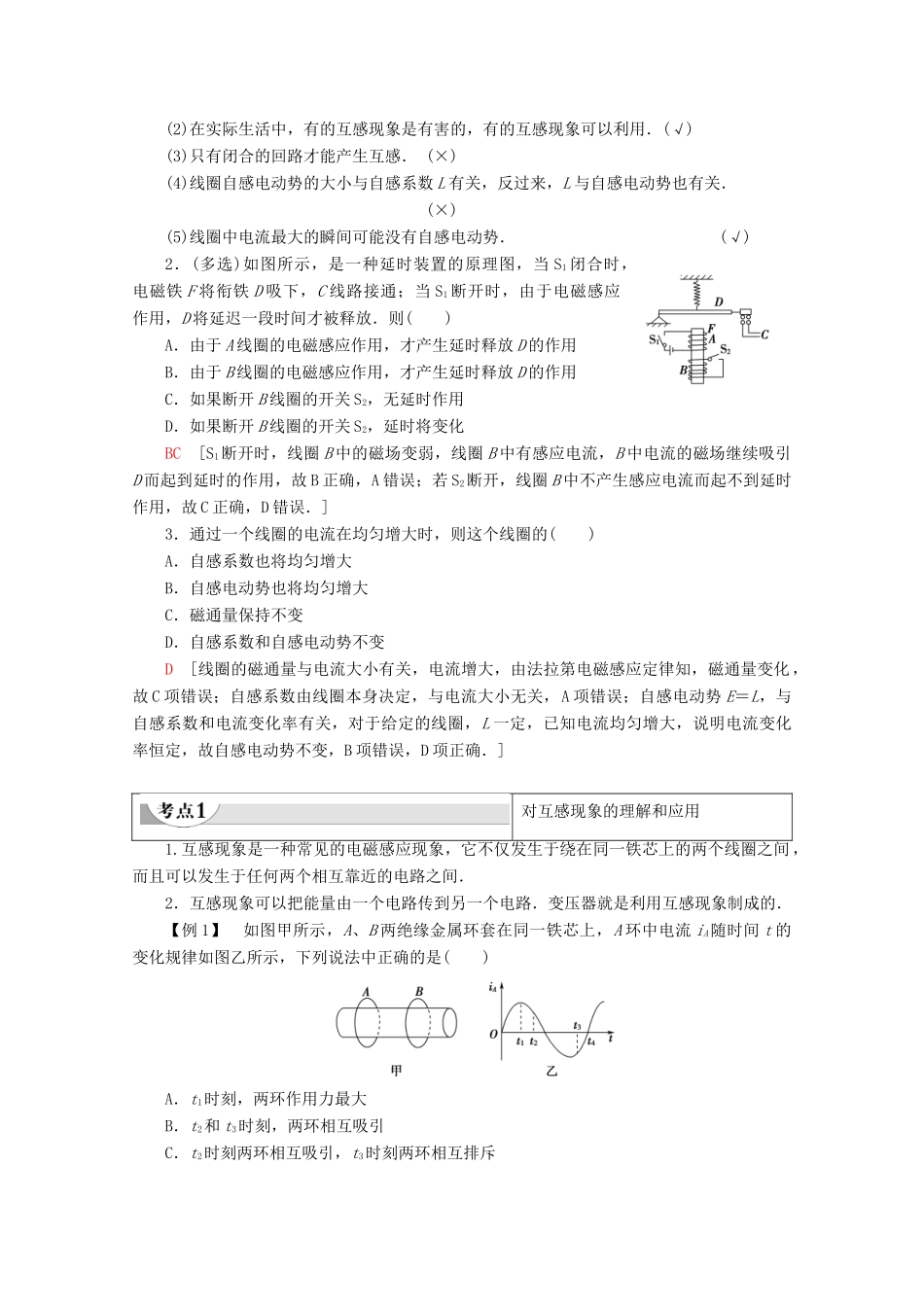 高中物理 第4章 6 互感和自感学案 新人教版选修3-2-新人教版高二选修3-2物理学案_第2页
