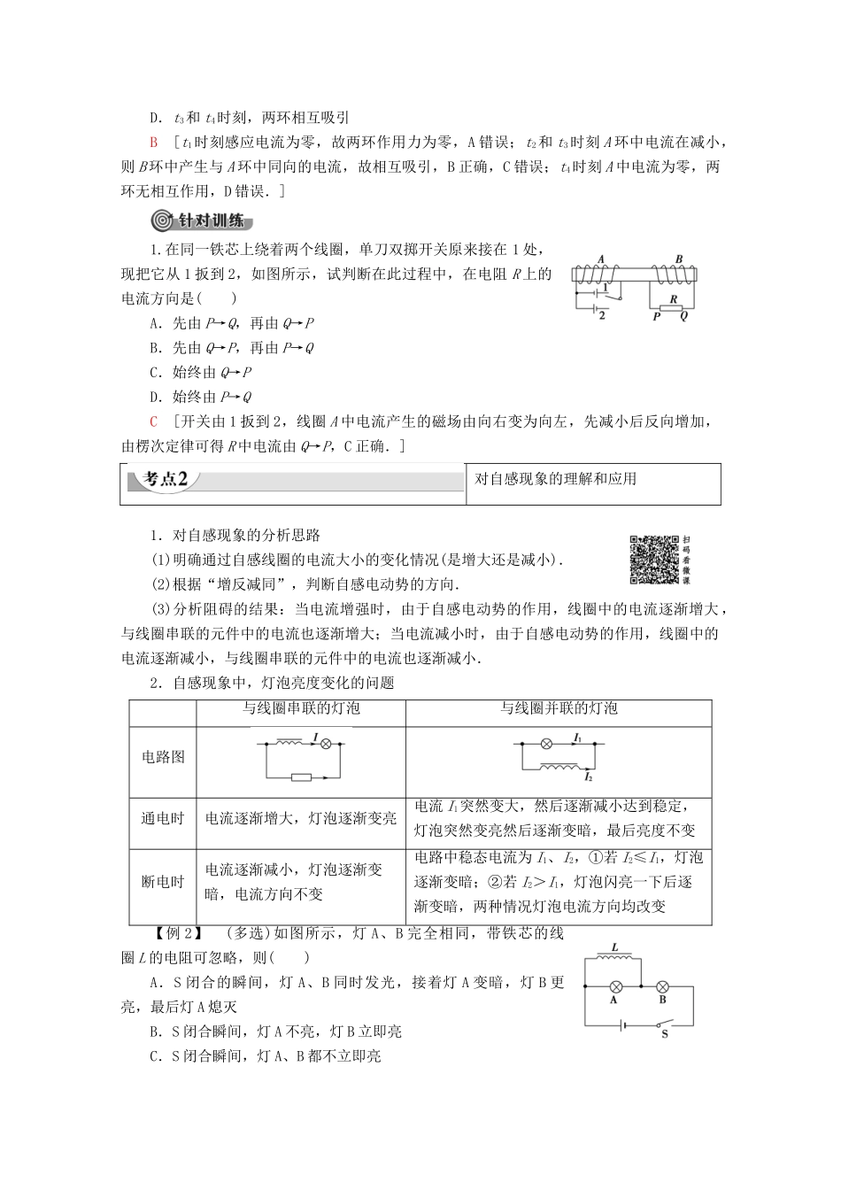 高中物理 第4章 6 互感和自感学案 新人教版选修3-2-新人教版高二选修3-2物理学案_第3页