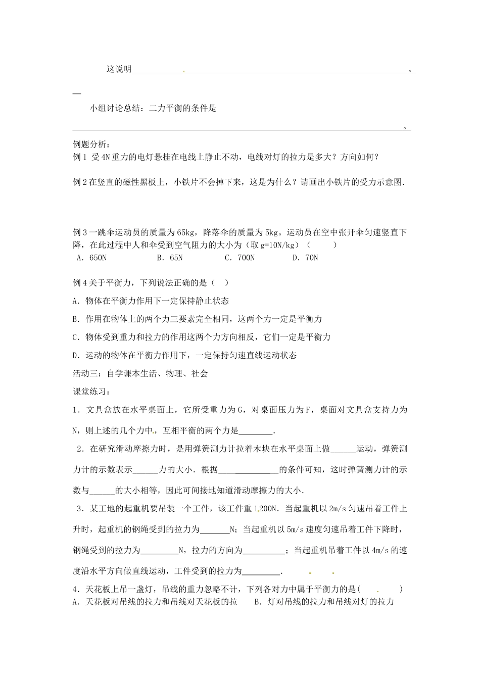 2014年春八年级物理下册 9.1 二力平衡学案（无答案） 苏科版_第2页