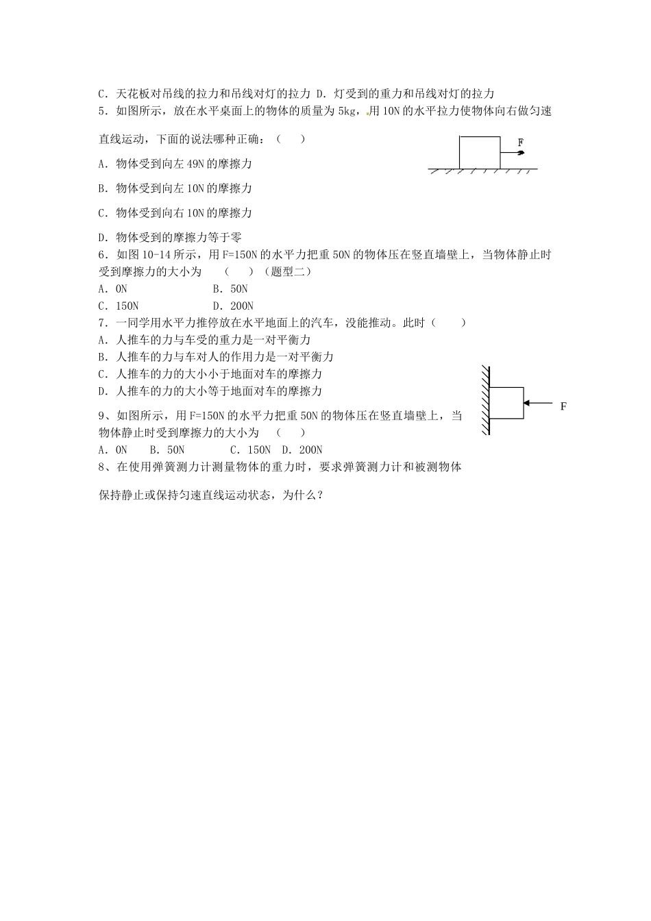 2014年春八年级物理下册 9.1 二力平衡学案（无答案） 苏科版_第3页