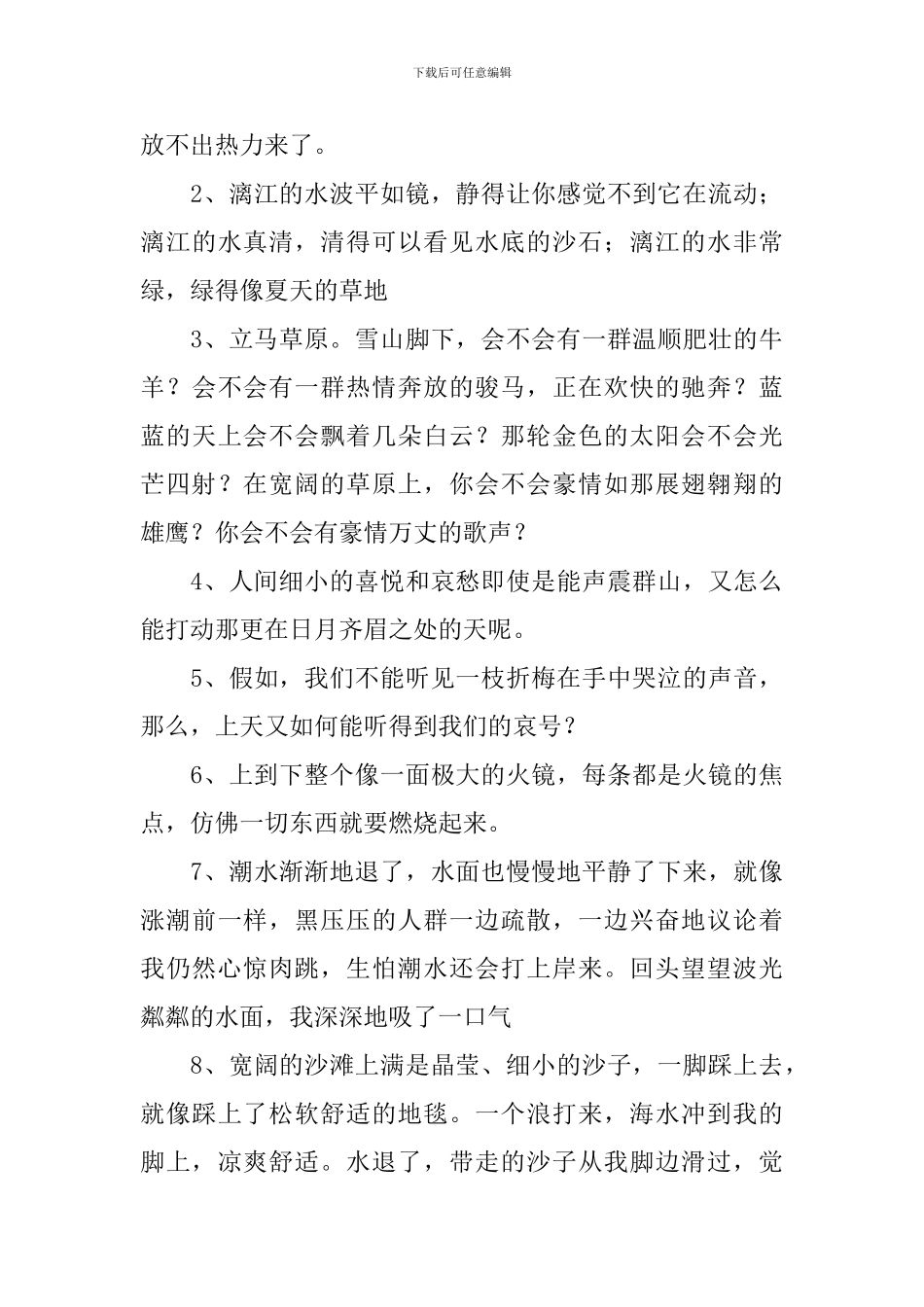 小学二年级下册语文好词好句摘抄_第3页
