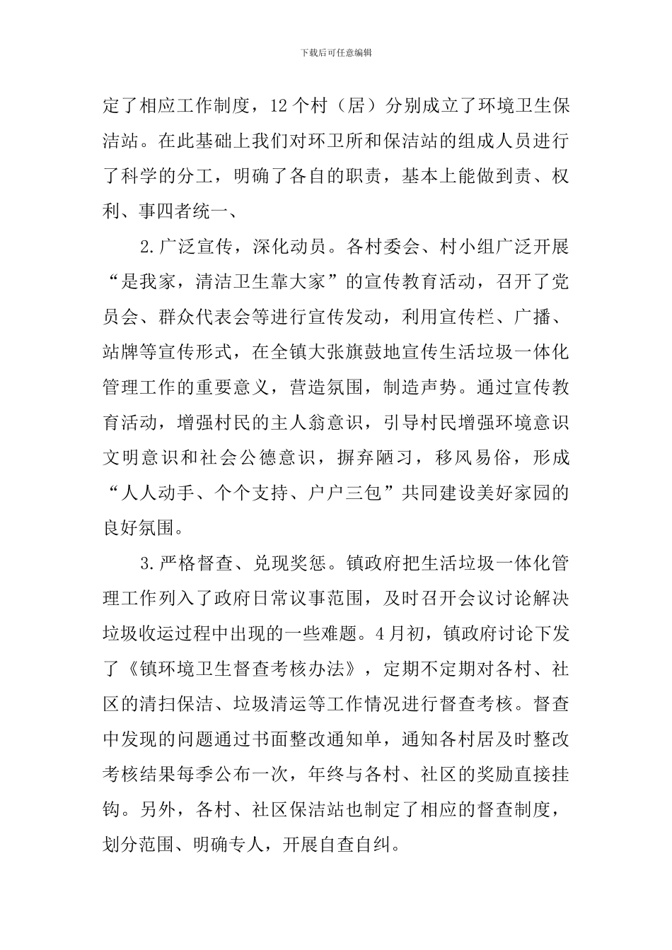 生活垃圾一体化管理工作汇报范文_第3页