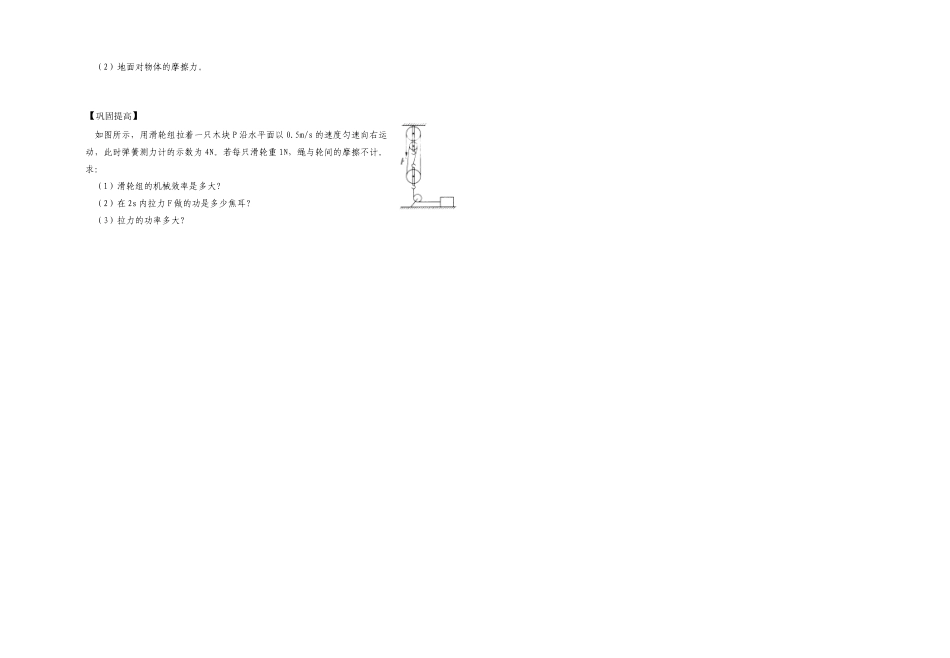 九年级物理上册 机械效率教学案 苏科版_第2页