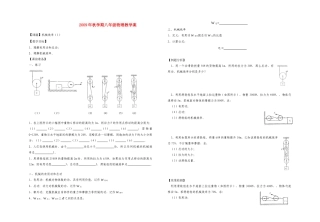 九年级物理上册 机械效率教学案 苏科版